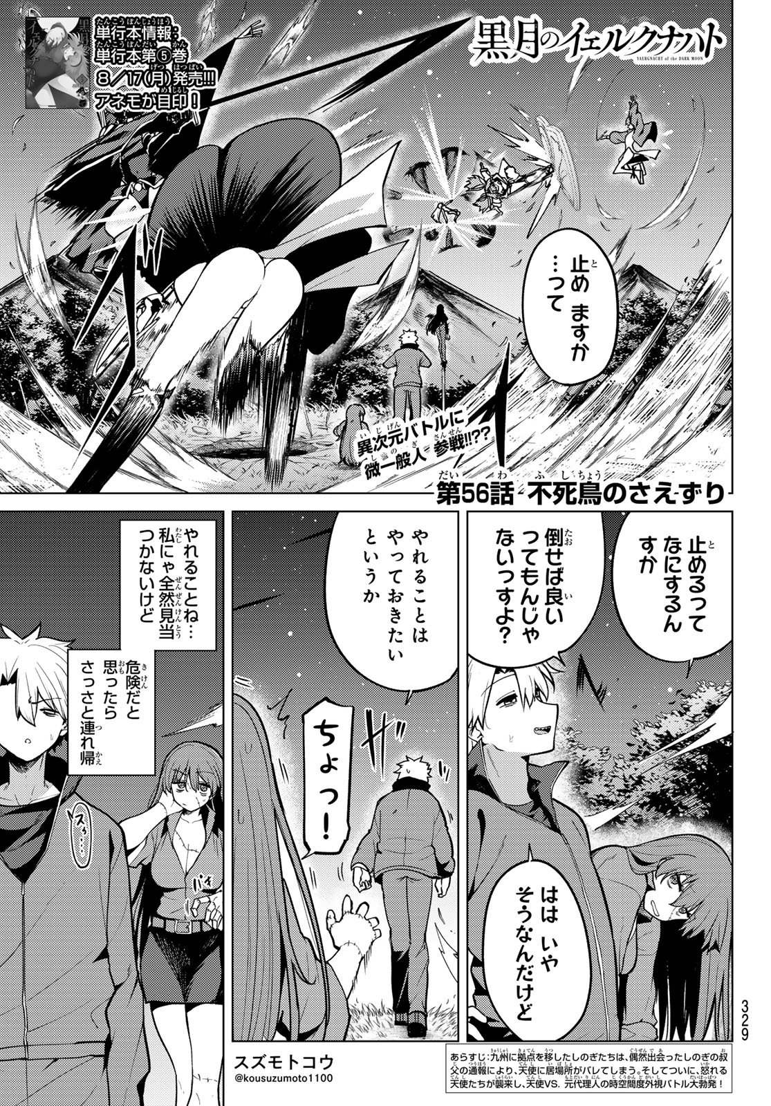 Kurotsuki no Yaergnacht Chapter 56 1ページ