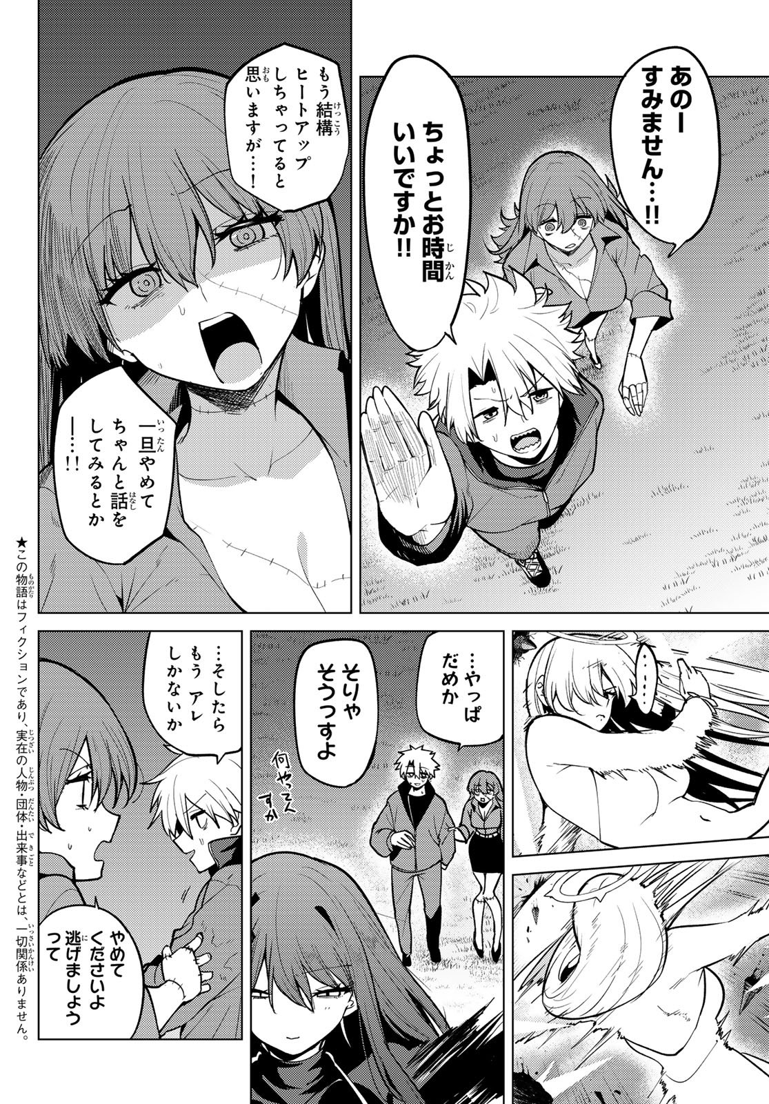 Kurotsuki no Yaergnacht Chapter 56 2ページ