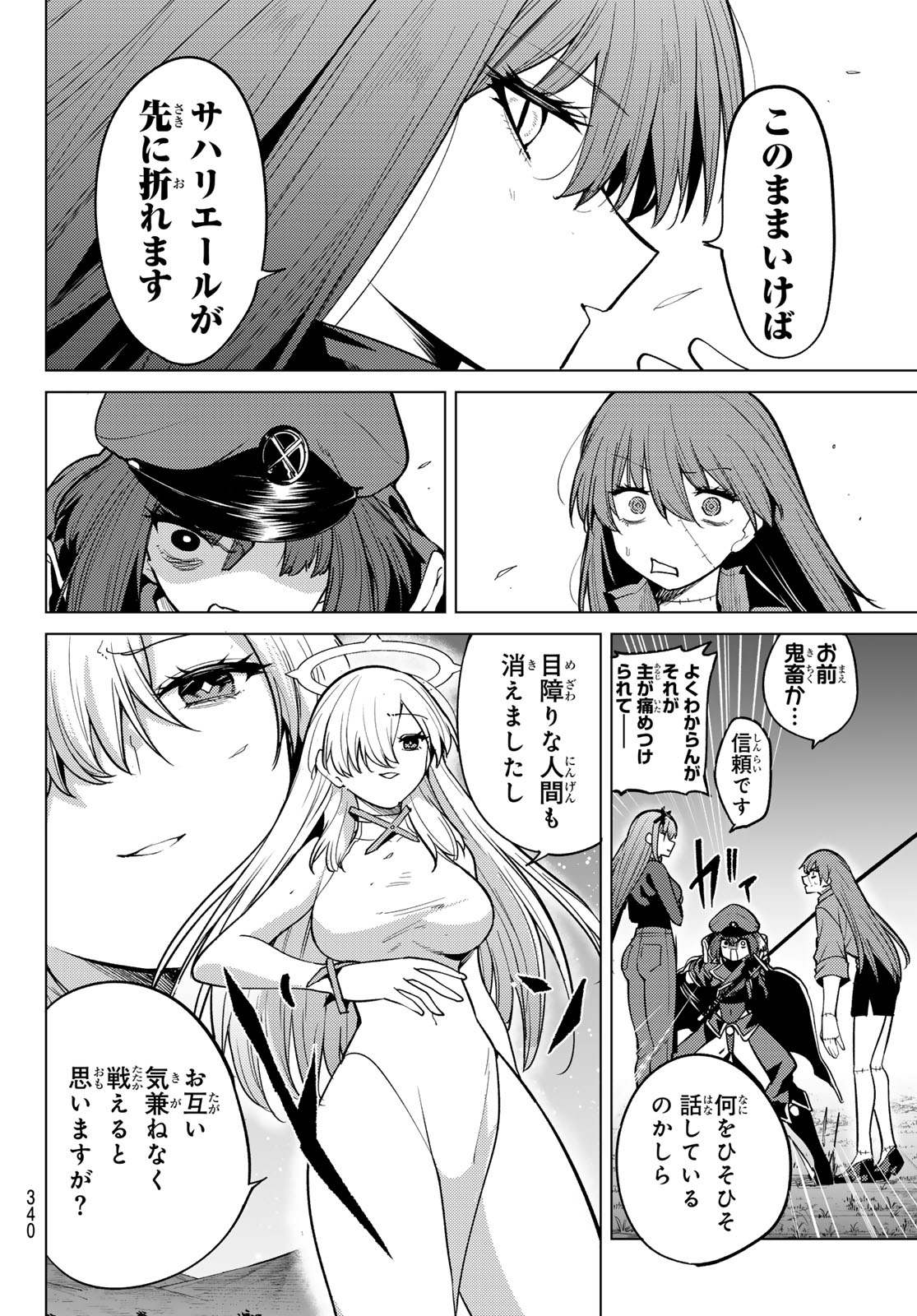 Kurotsuki no Yaergnacht Chapter 56 12ページ