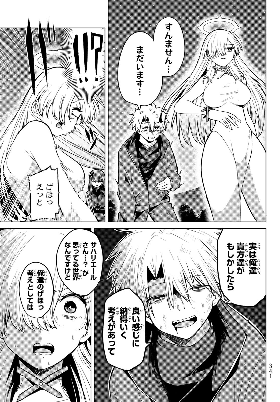Kurotsuki no Yaergnacht Chapter 56 13ページ