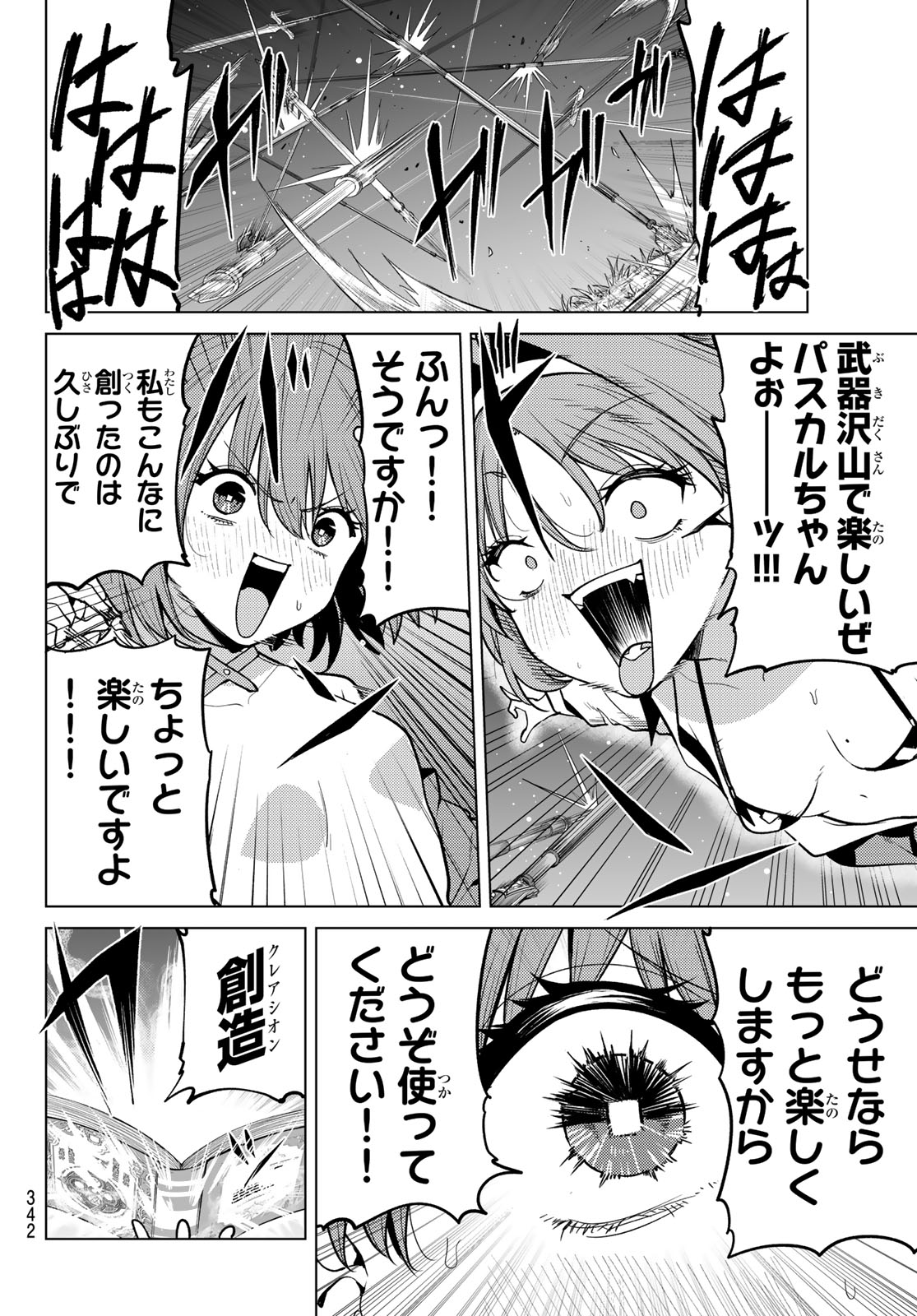 Kurotsuki no Yaergnacht Chapter 56 14ページ