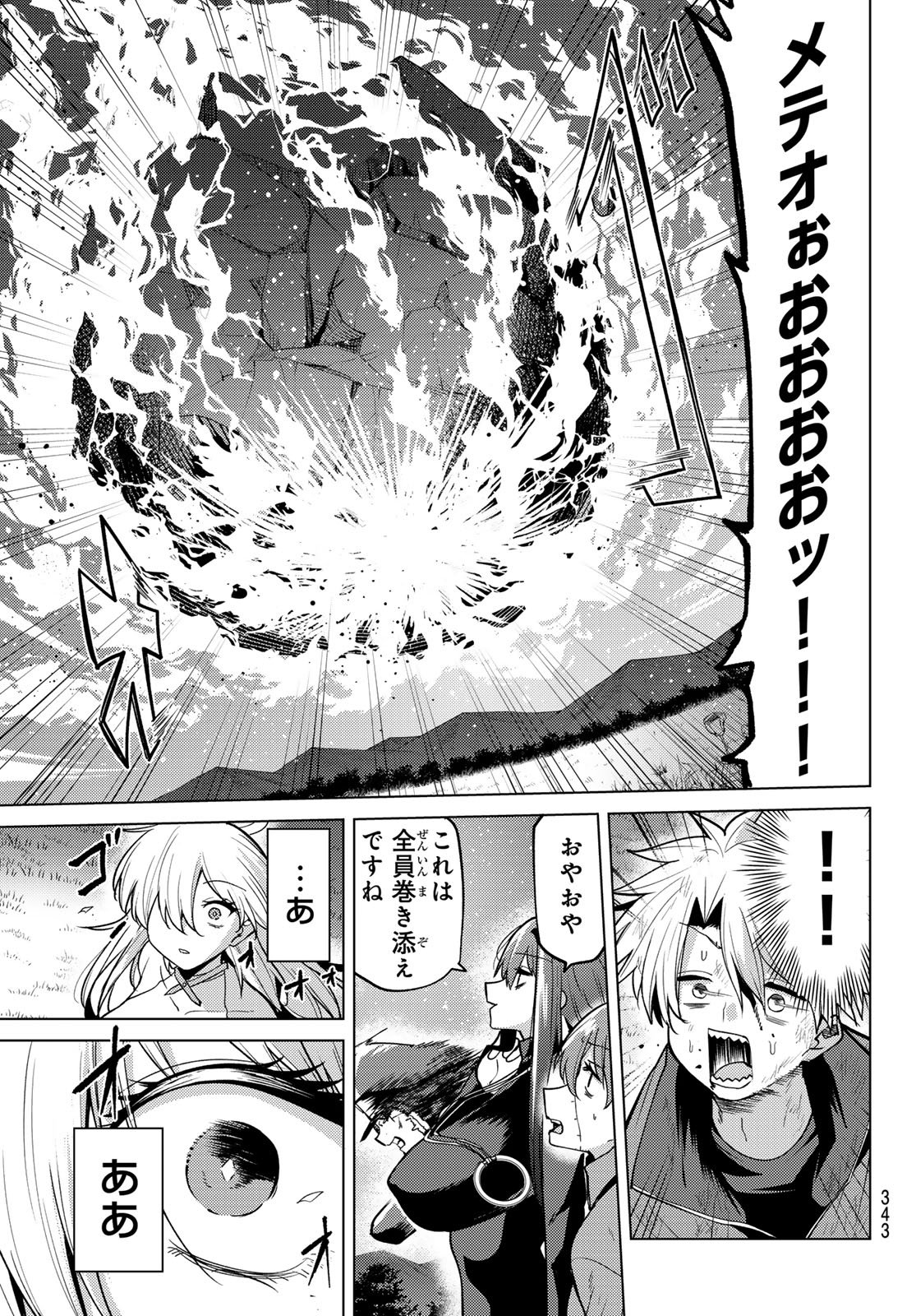 Kurotsuki no Yaergnacht Chapter 56 15ページ