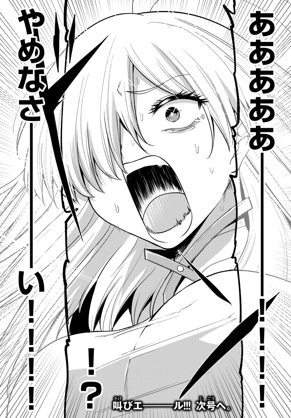 Kurotsuki no Yaergnacht Chapter 56 16ページ