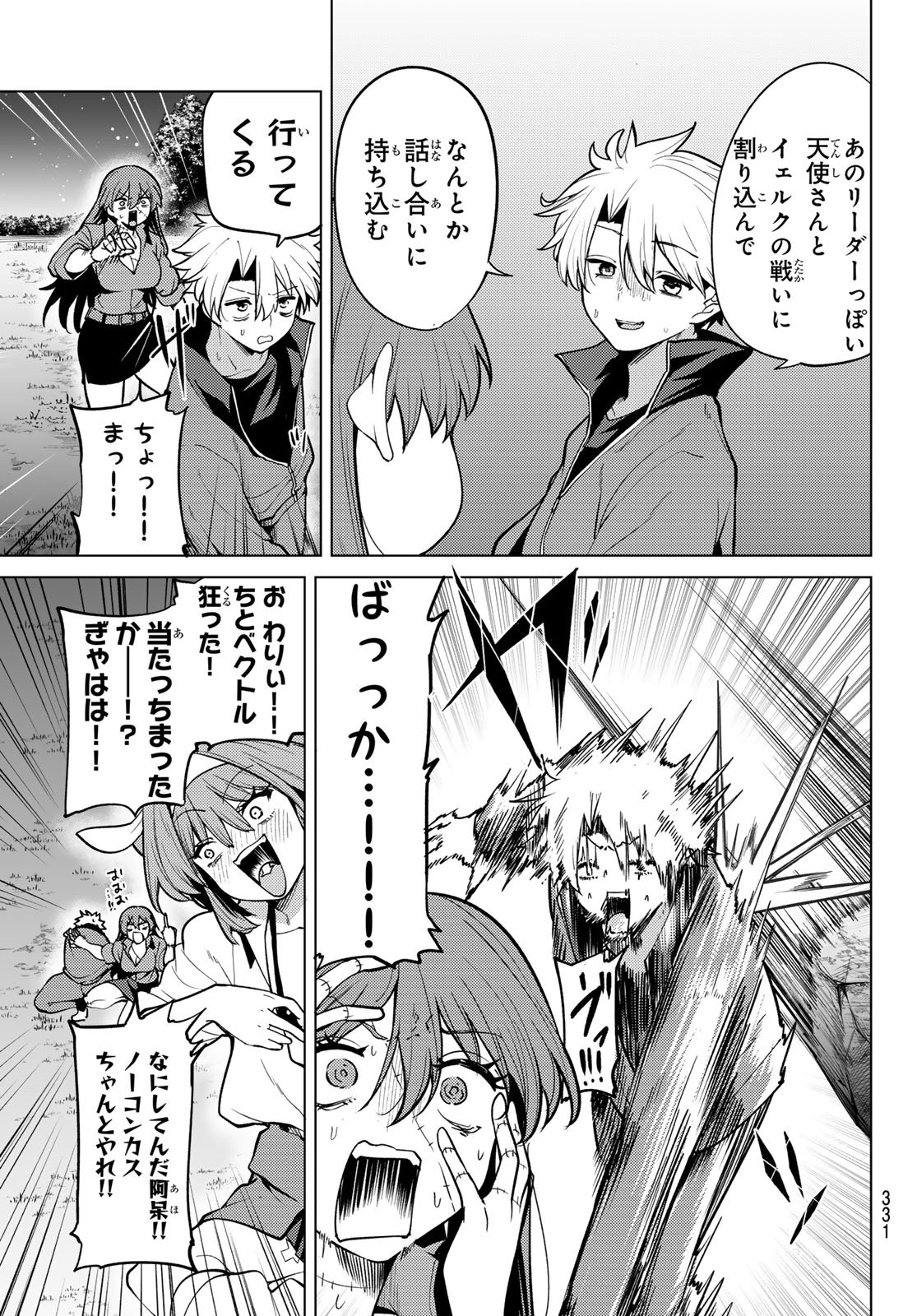 Kurotsuki no Yaergnacht Chapter 56 3ページ