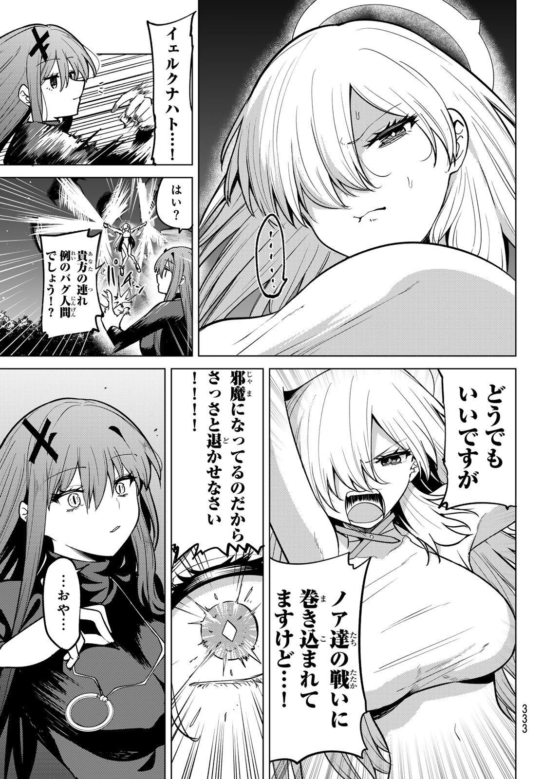 Kurotsuki no Yaergnacht Chapter 56 5ページ