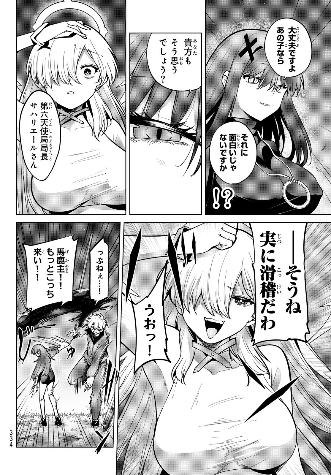 Kurotsuki no Yaergnacht Chapter 56 6ページ