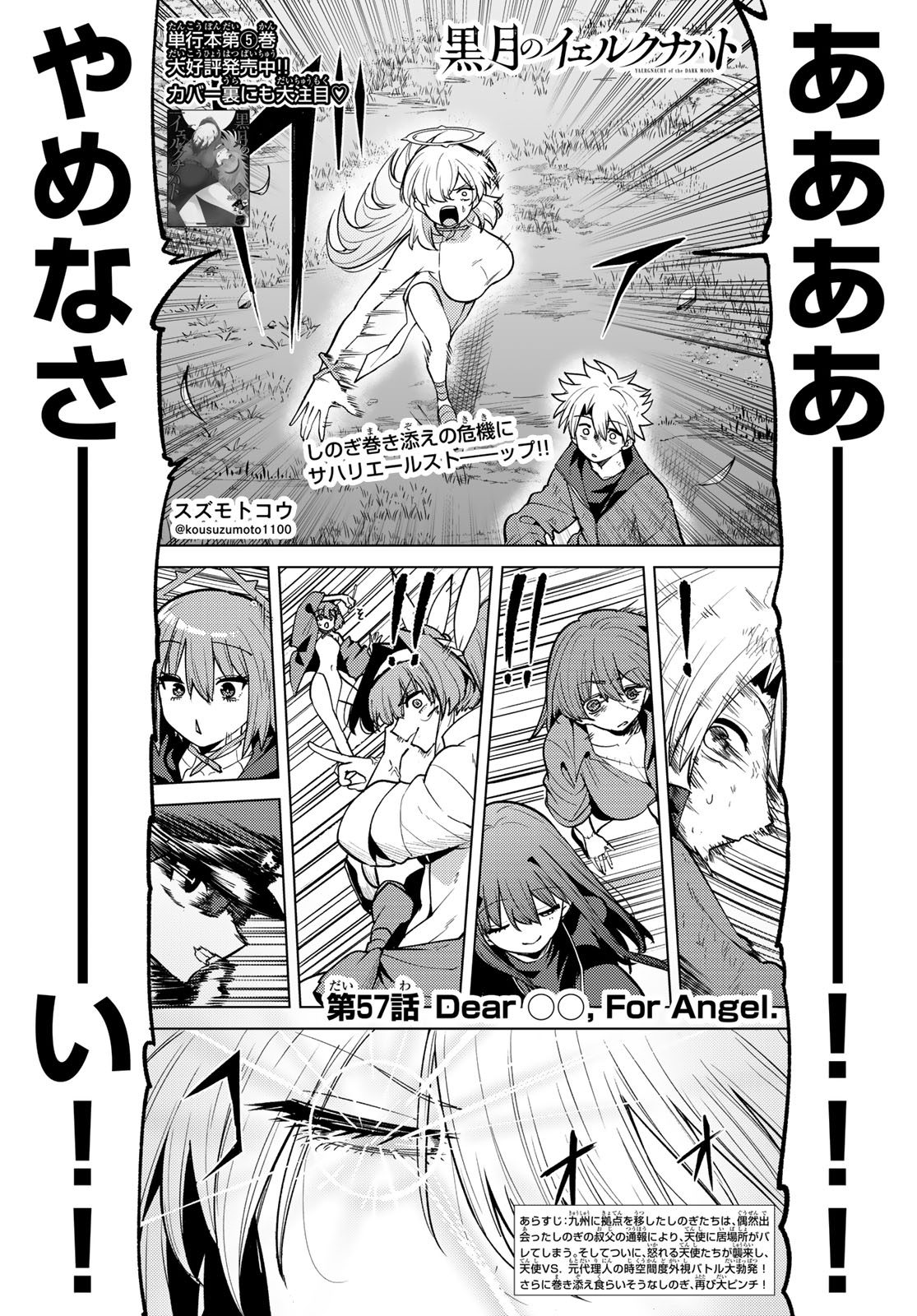 Kurotsuki no Yaergnacht Chapter 57 1ページ