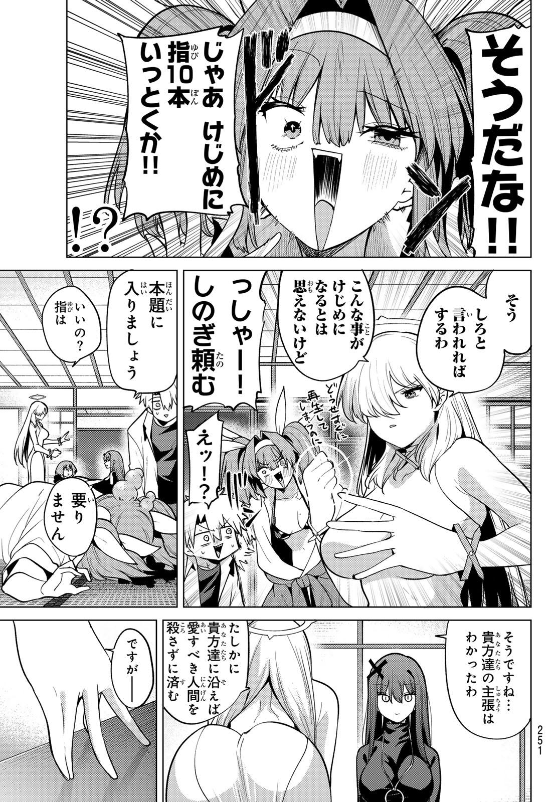 Kurotsuki no Yaergnacht Chapter 57 11ページ