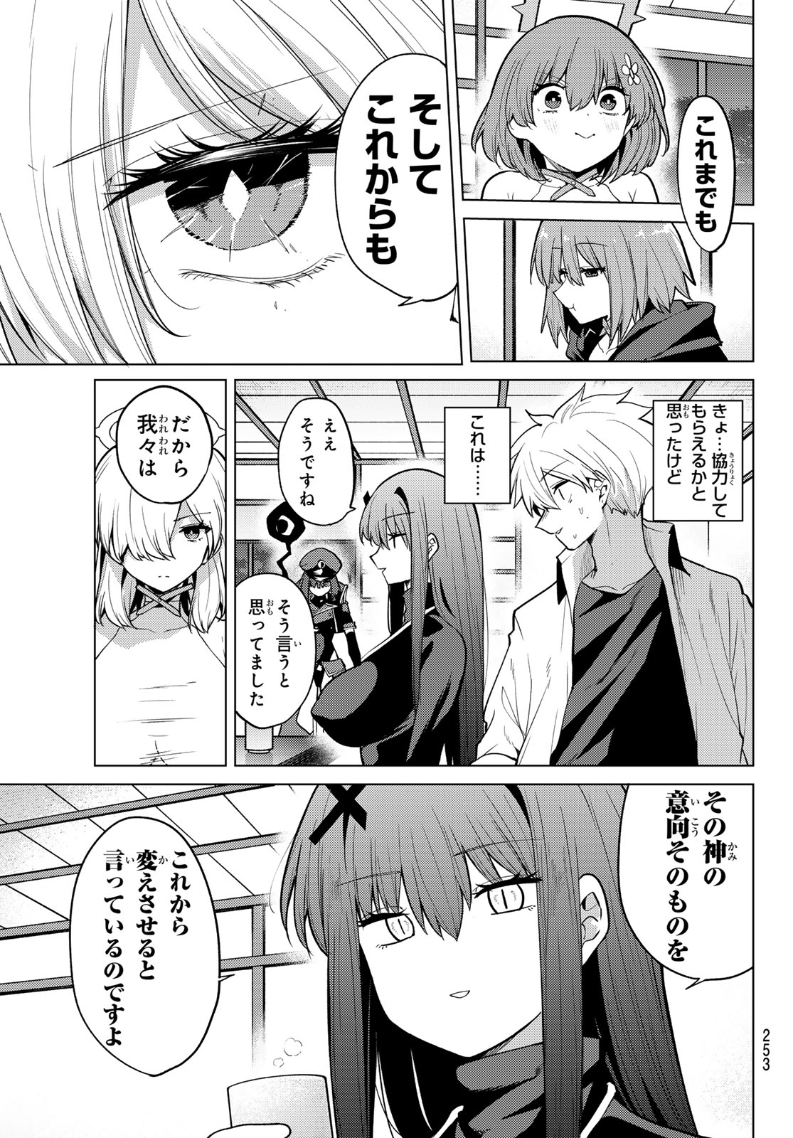 Kurotsuki no Yaergnacht Chapter 57 13ページ