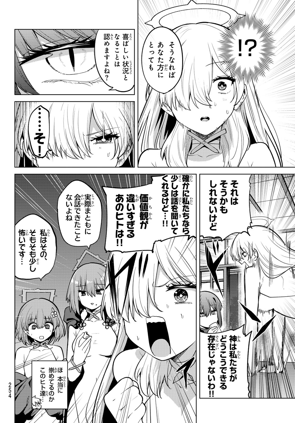 Kurotsuki no Yaergnacht Chapter 57 14ページ