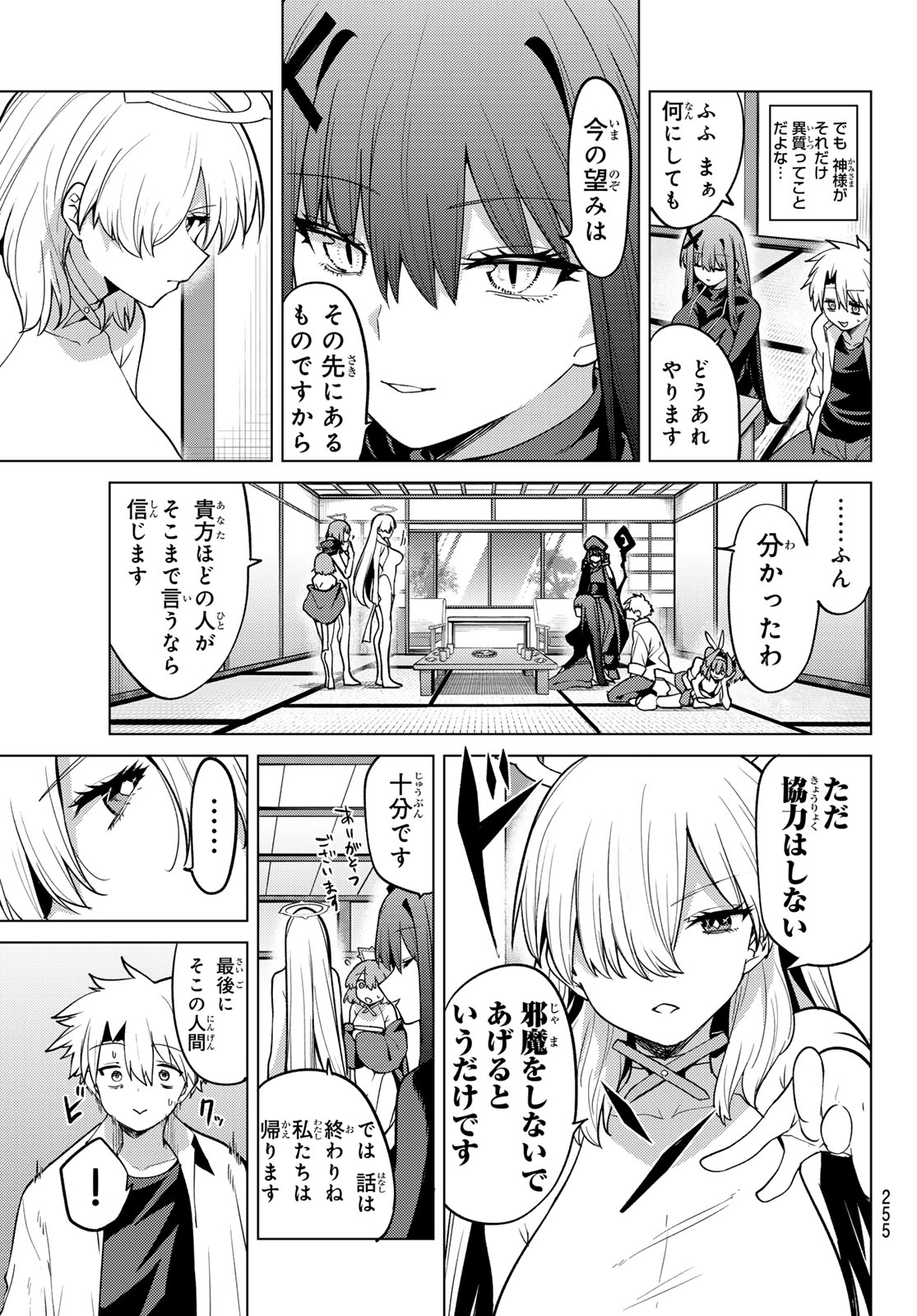 Kurotsuki no Yaergnacht Chapter 57 15ページ