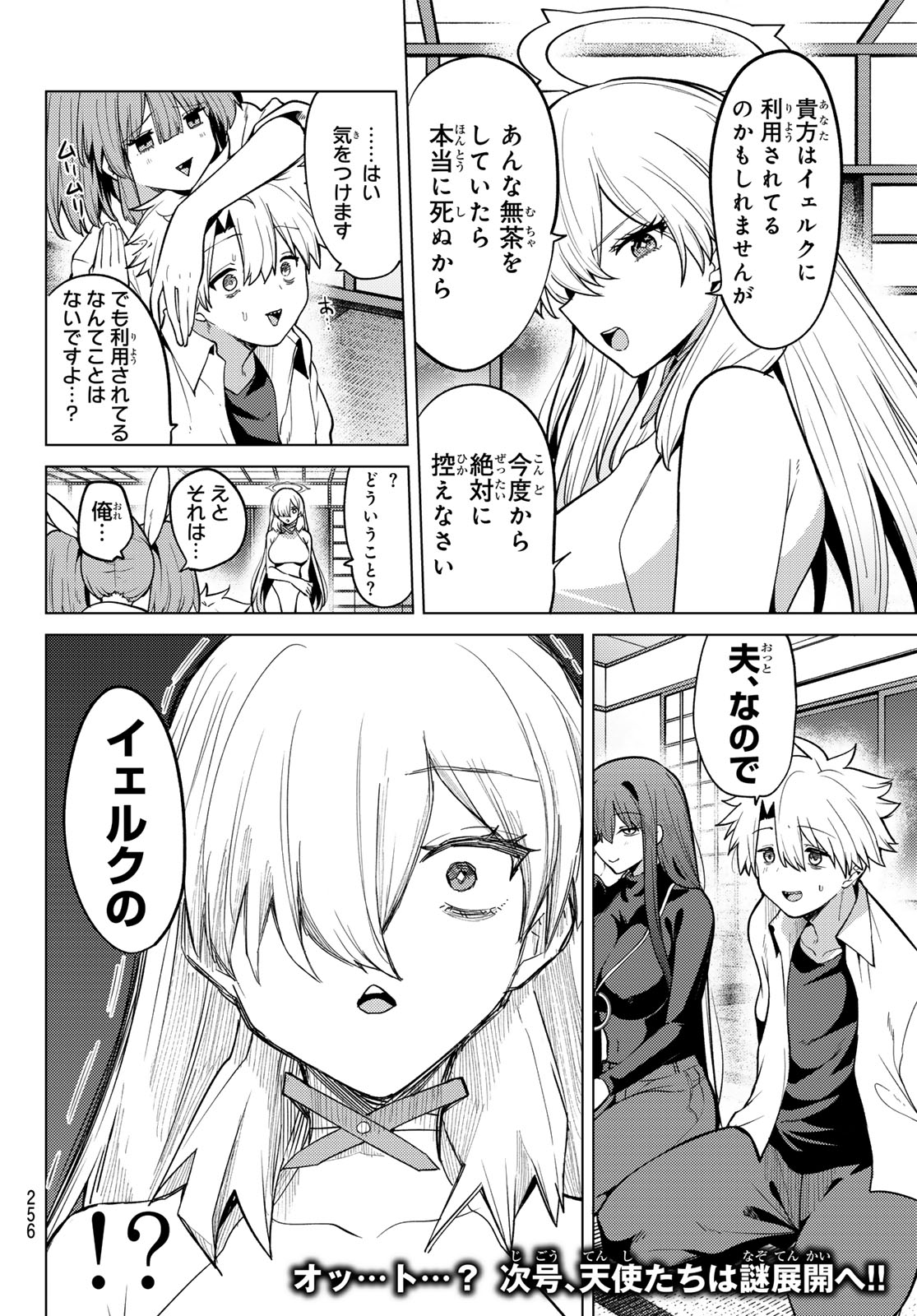 Kurotsuki no Yaergnacht Chapter 57 16ページ