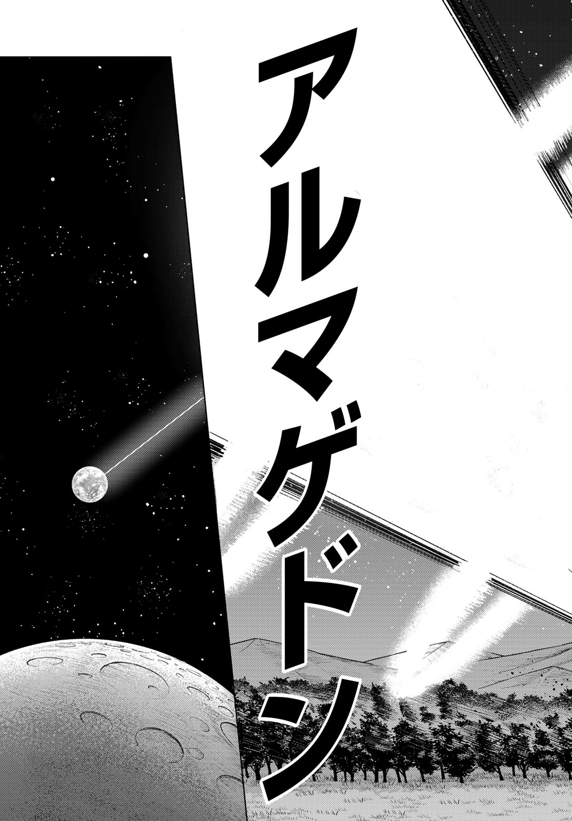 Kurotsuki no Yaergnacht Chapter 57 3ページ