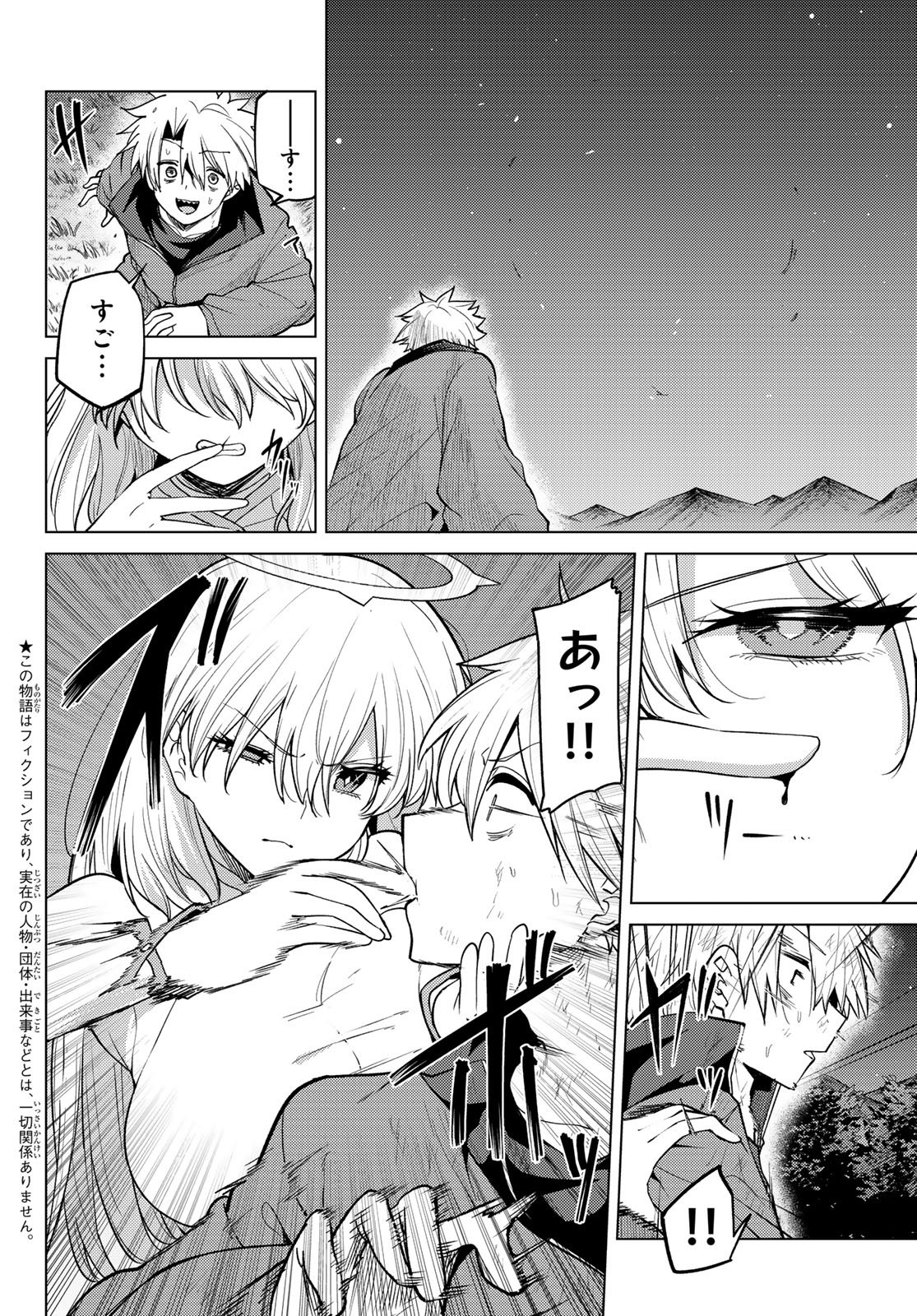 Kurotsuki no Yaergnacht Chapter 57 4ページ