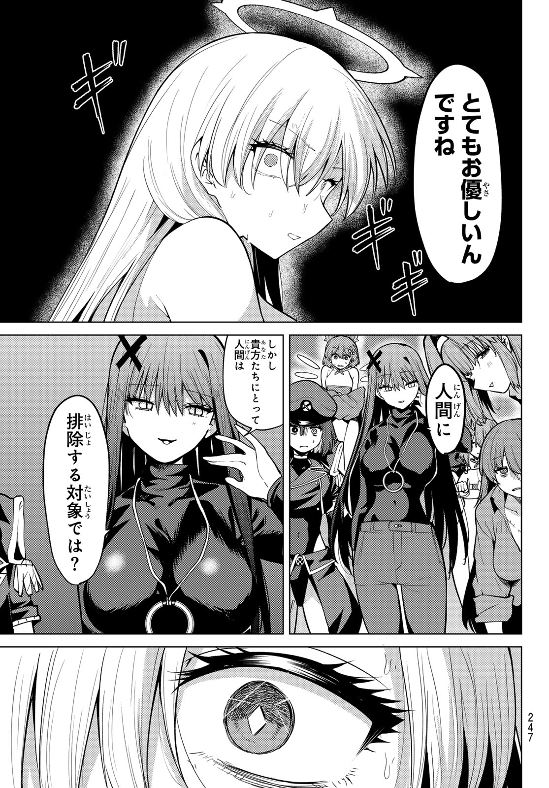 Kurotsuki no Yaergnacht Chapter 57 7ページ