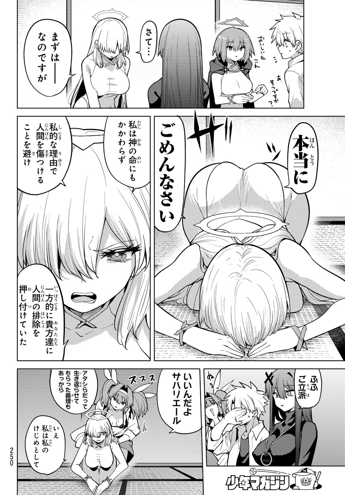 Kurotsuki no Yaergnacht Chapter 57 10ページ