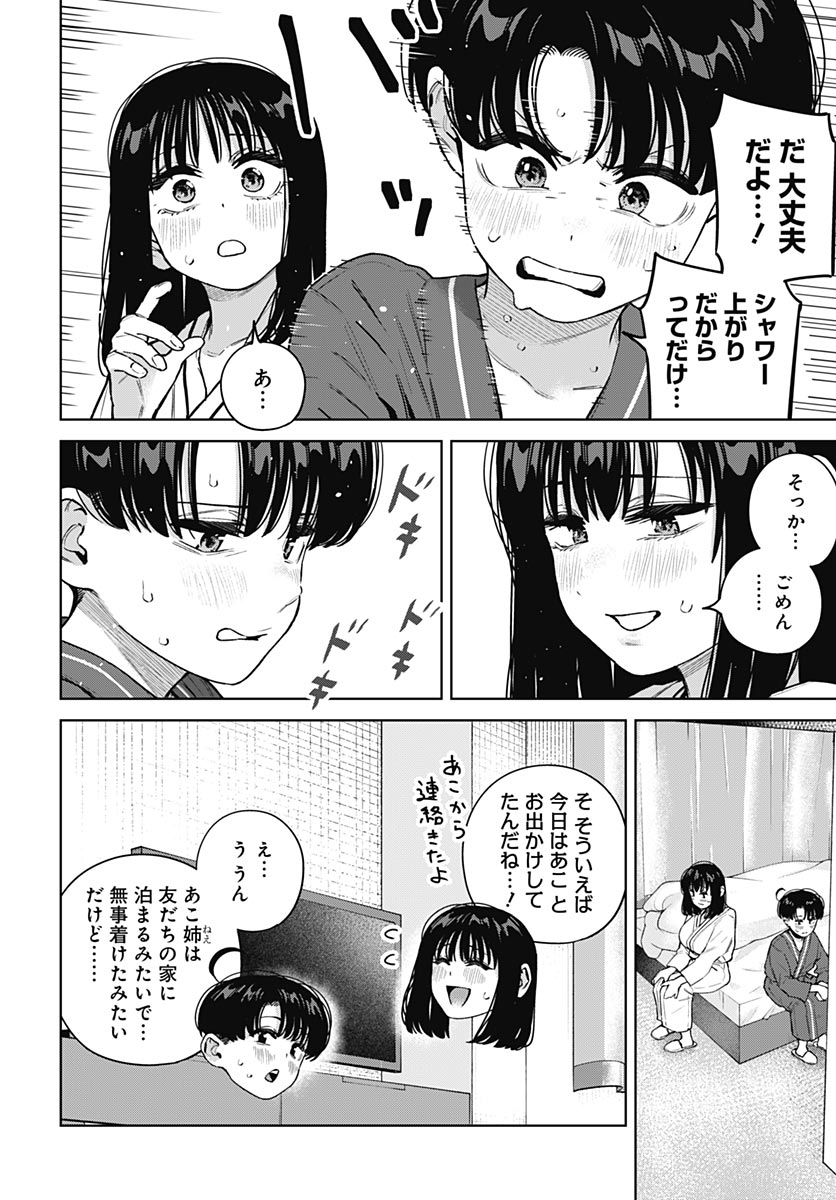 Itoko no Onee-chan ni Amaechau? Chapter 43 2ページ