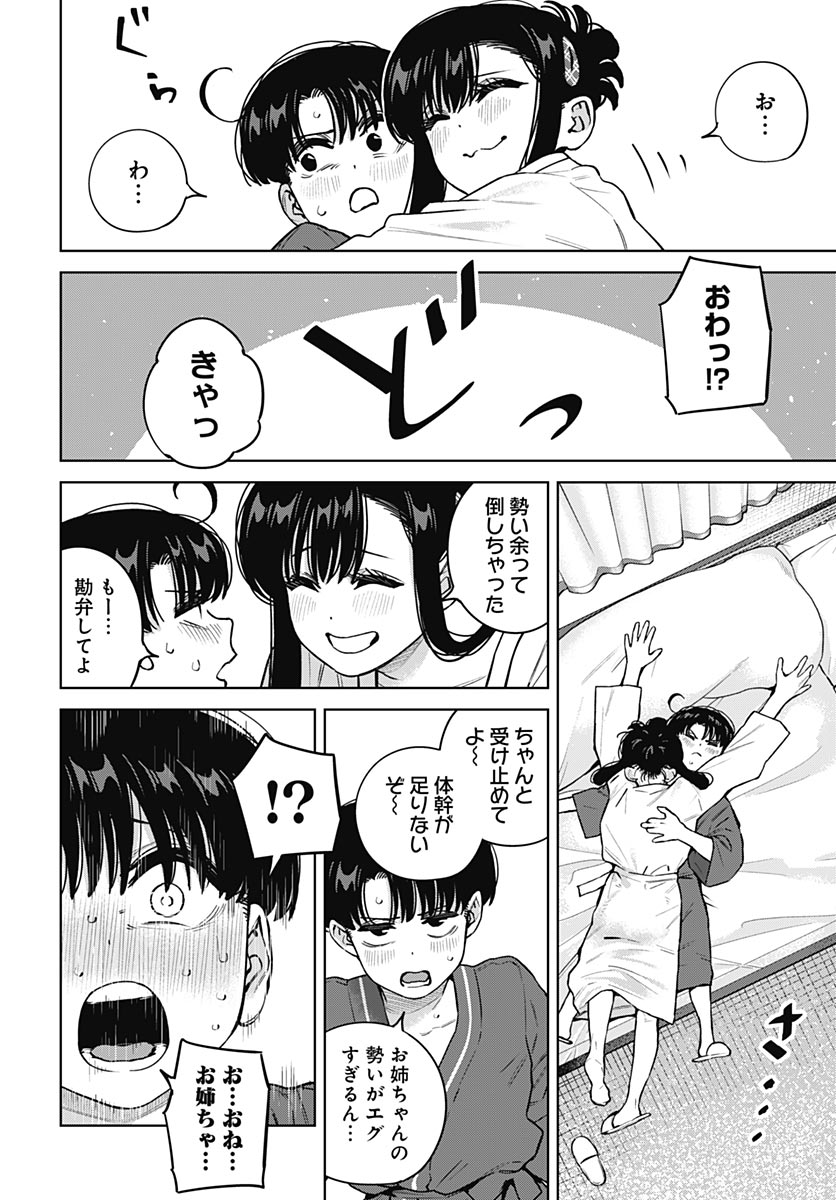 Itoko no Onee-chan ni Amaechau? Chapter 43 12ページ