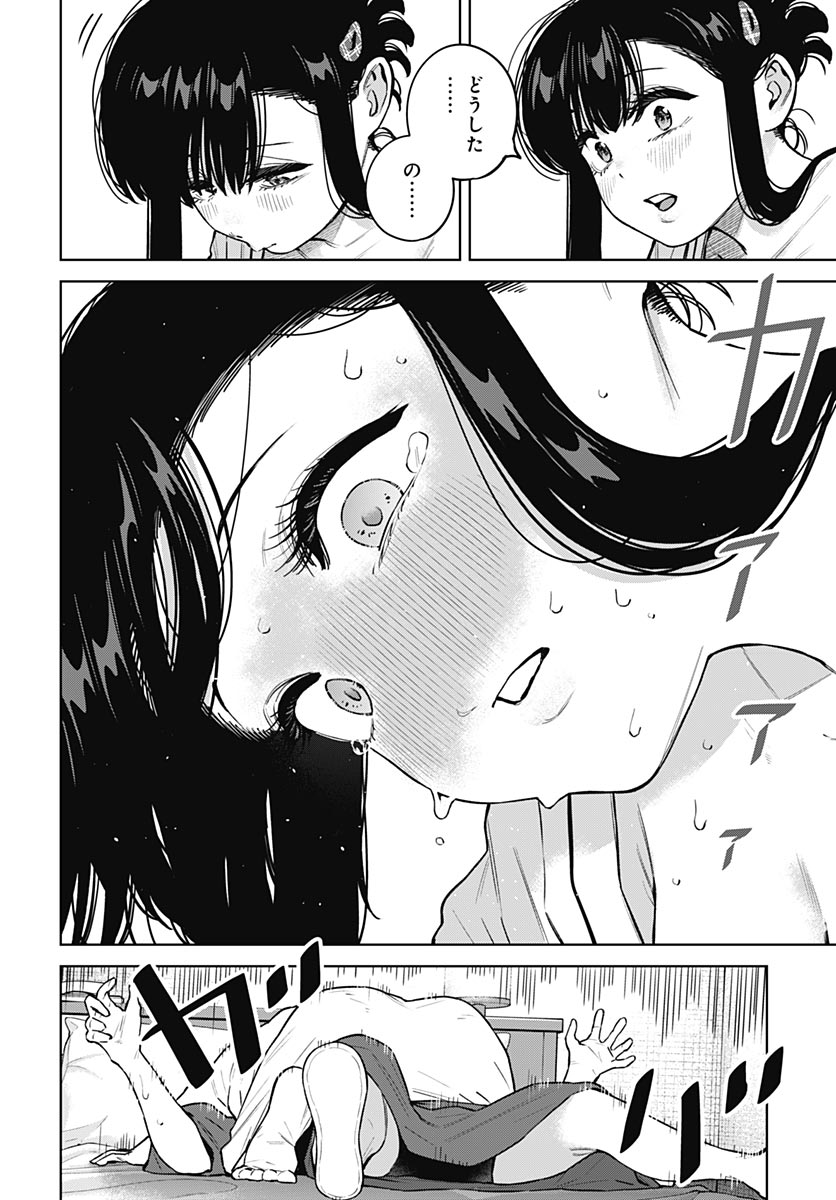 Itoko no Onee-chan ni Amaechau? Chapter 43 14ページ