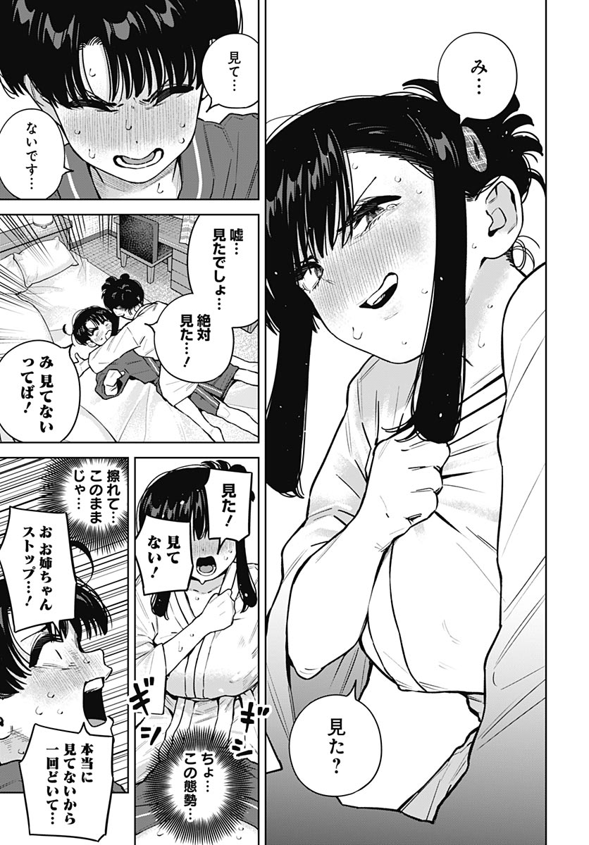 Itoko no Onee-chan ni Amaechau? Chapter 43 15ページ