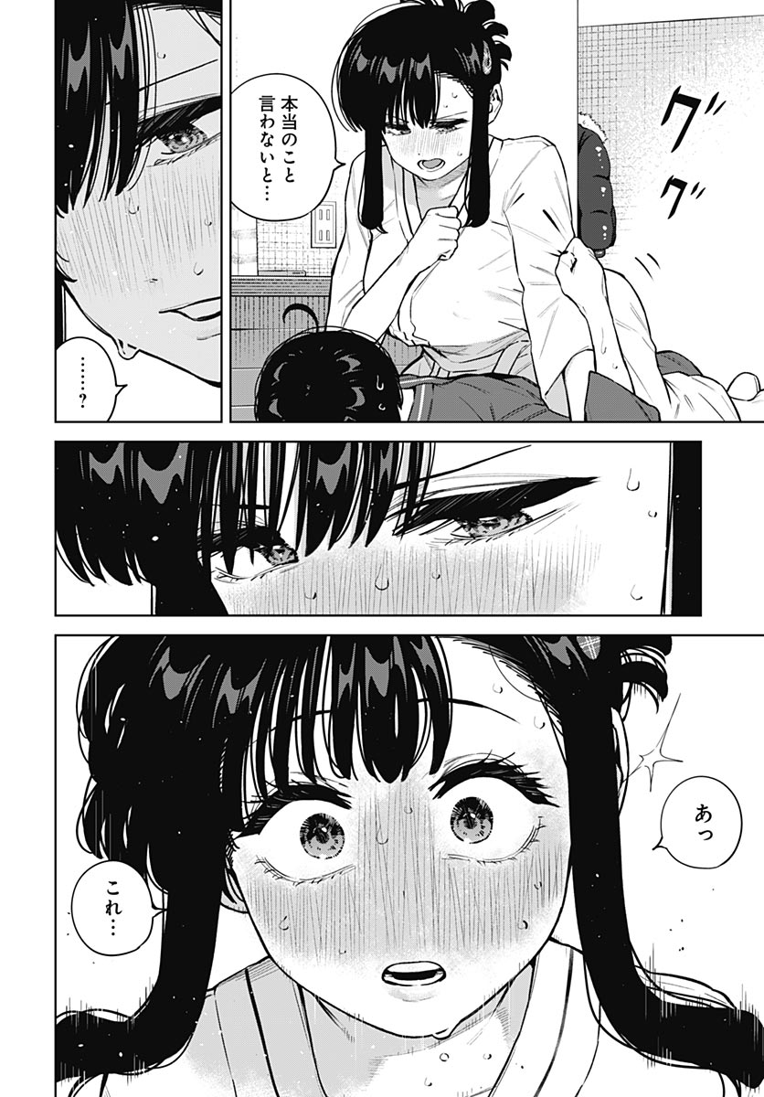 Itoko no Onee-chan ni Amaechau? Chapter 43 16ページ