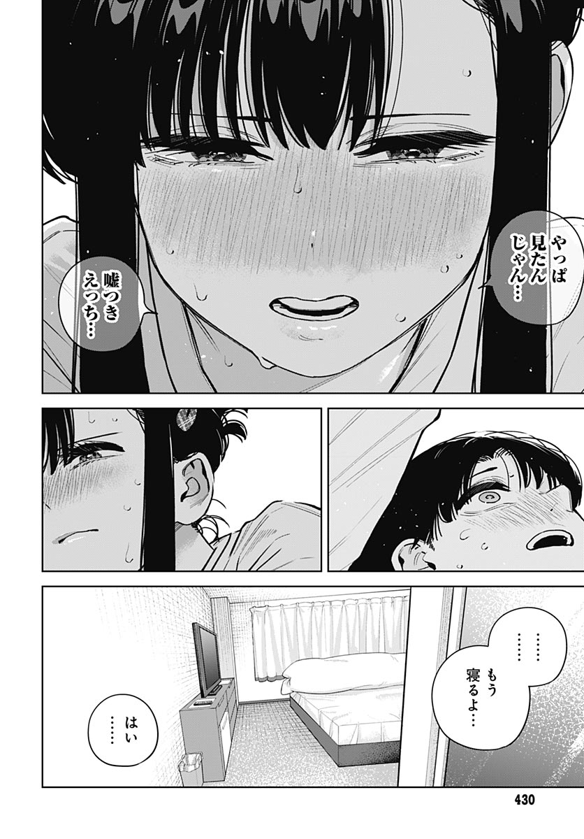 Itoko no Onee-chan ni Amaechau? Chapter 43 18ページ