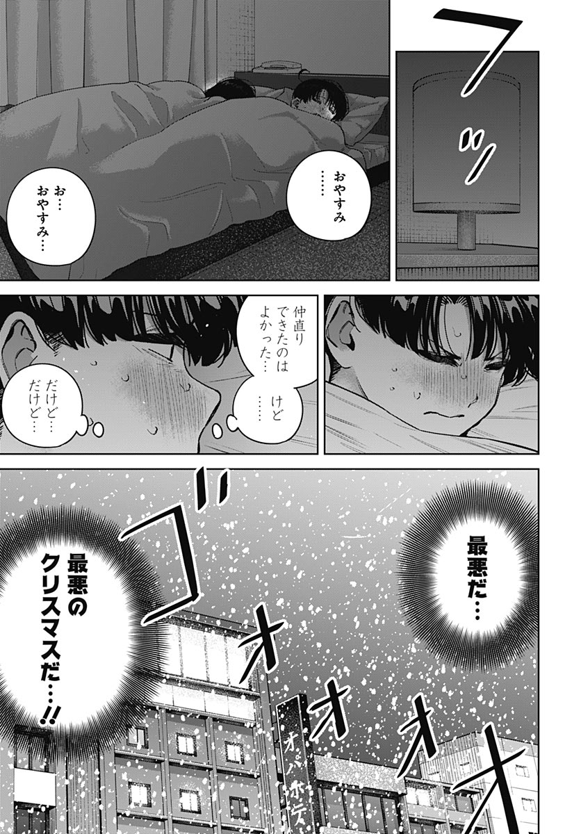 Itoko no Onee-chan ni Amaechau? Chapter 43 19ページ