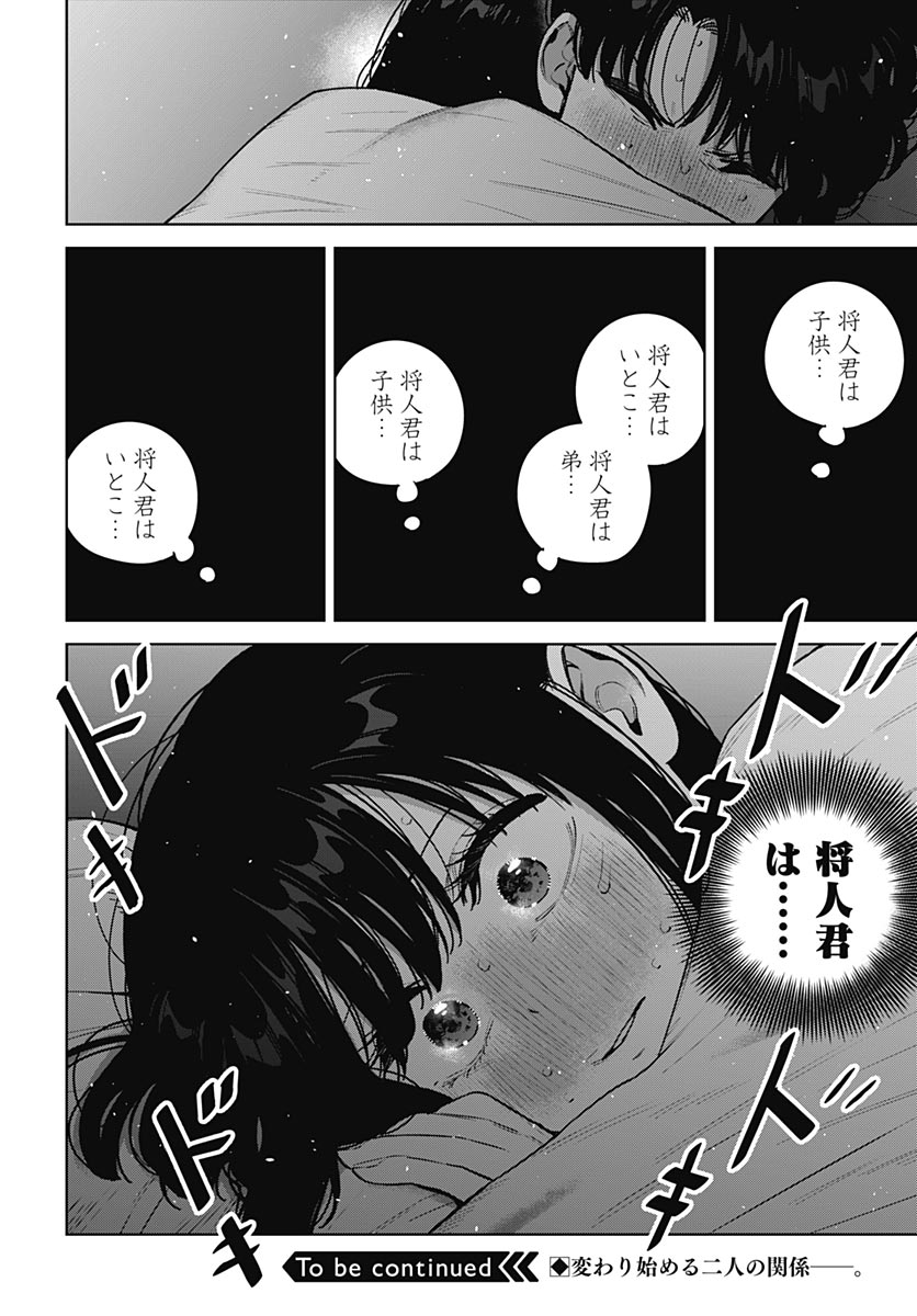 Itoko no Onee-chan ni Amaechau? Chapter 43 20ページ