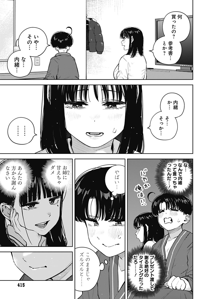 Itoko no Onee-chan ni Amaechau? Chapter 43 3ページ