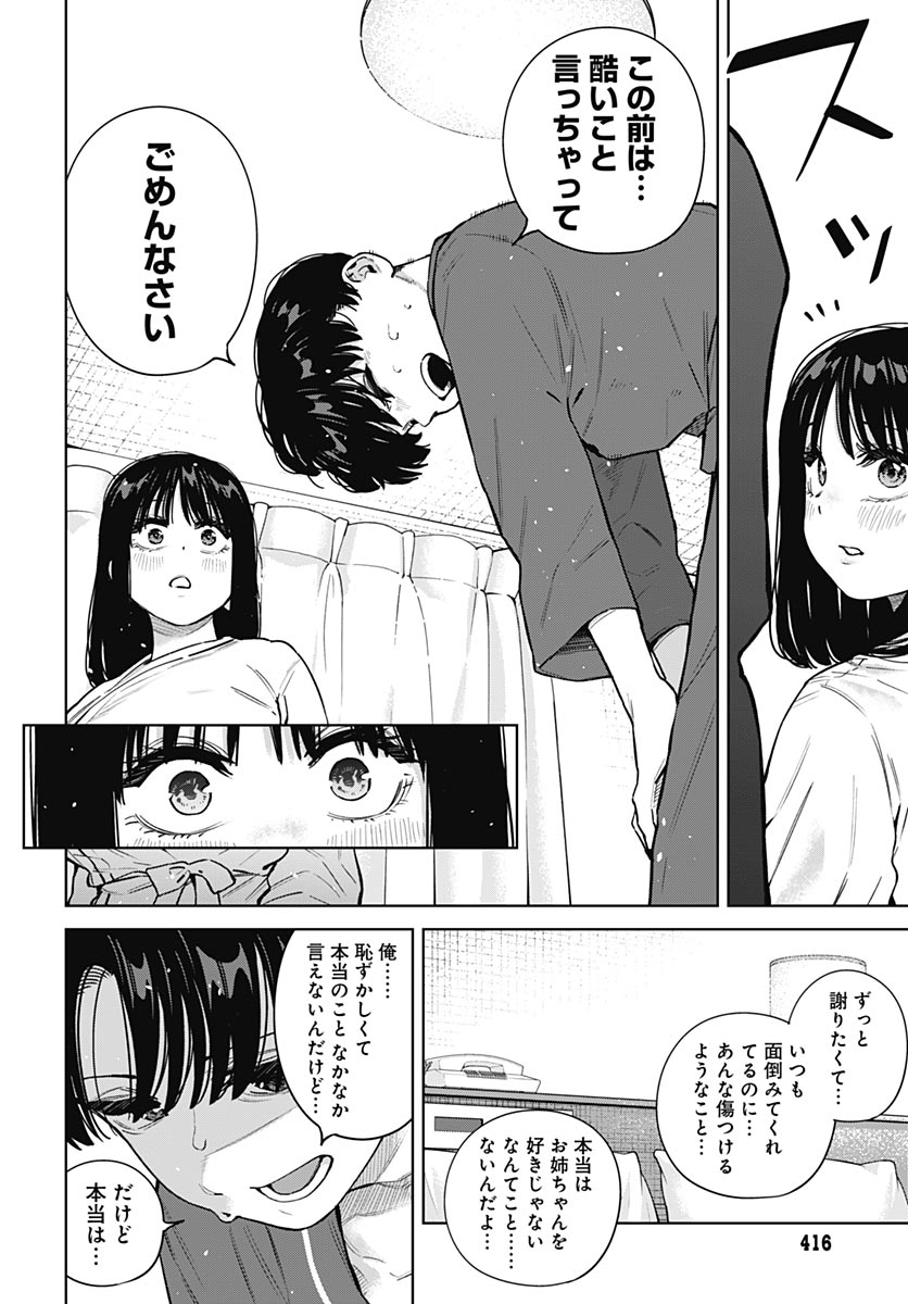 Itoko no Onee-chan ni Amaechau? Chapter 43 4ページ