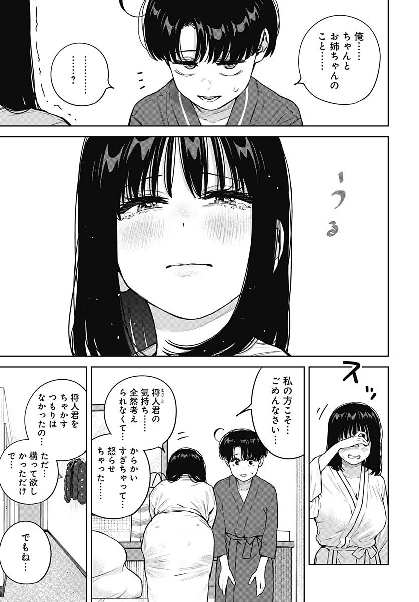 Itoko no Onee-chan ni Amaechau? Chapter 43 5ページ