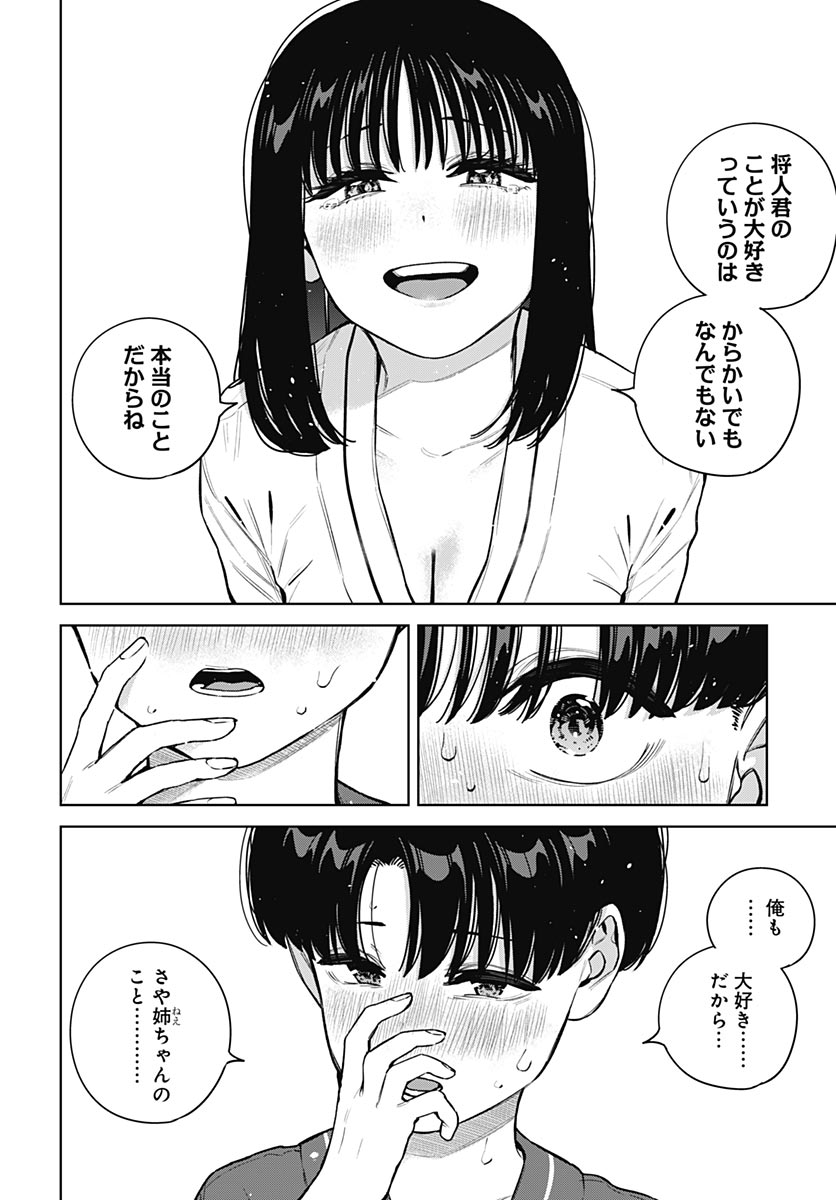 Itoko no Onee-chan ni Amaechau? Chapter 43 6ページ