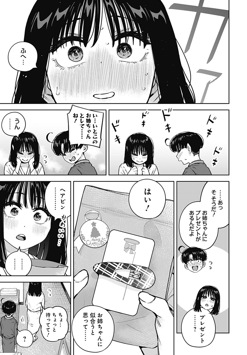 Itoko no Onee-chan ni Amaechau? Chapter 43 7ページ