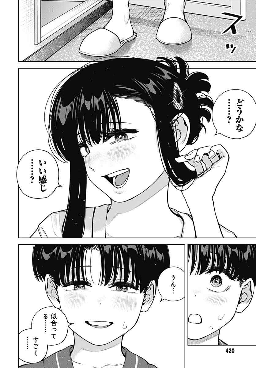 Itoko no Onee-chan ni Amaechau? Chapter 43 8ページ