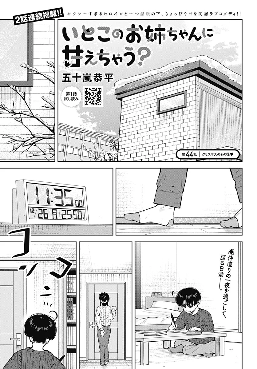 Itoko no Onee-chan ni Amaechau? Chapter 44 1ページ