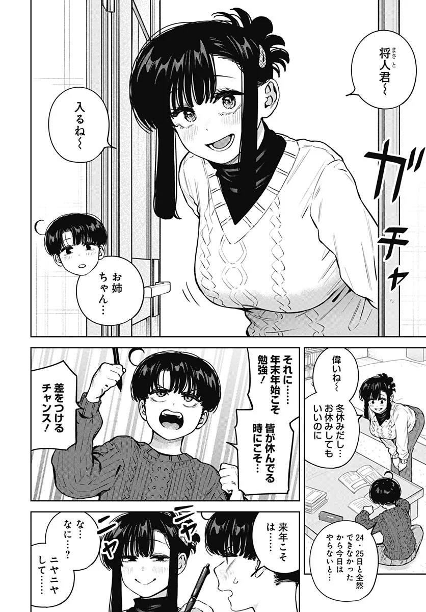 Itoko no Onee-chan ni Amaechau? Chapter 44 2ページ