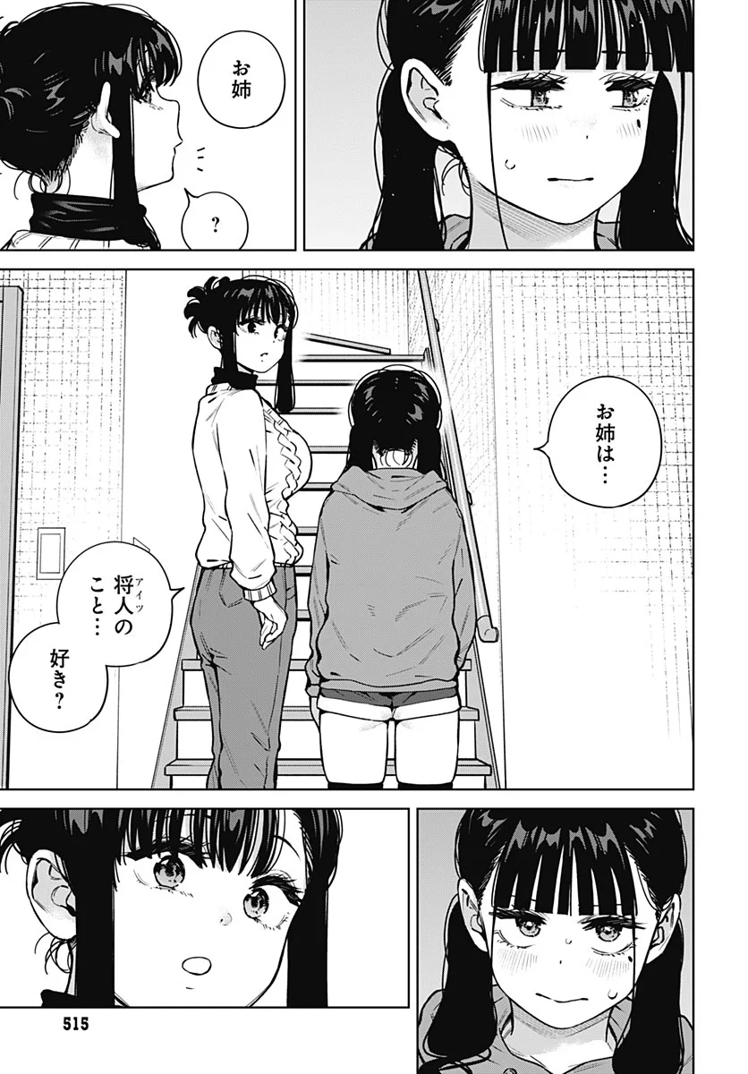 Itoko no Onee-chan ni Amaechau? Chapter 44 11ページ