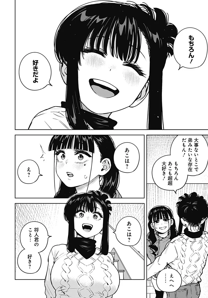 Itoko no Onee-chan ni Amaechau? Chapter 44 12ページ