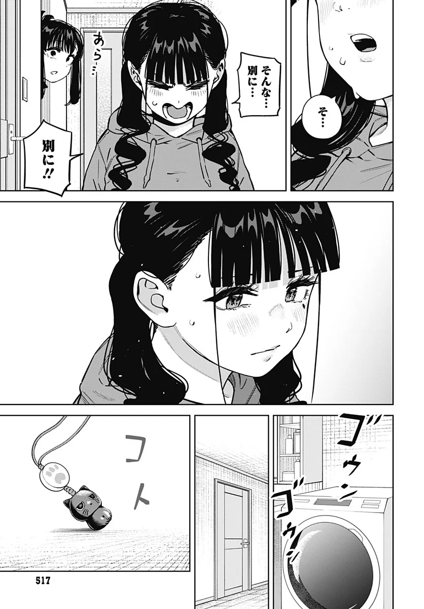 Itoko no Onee-chan ni Amaechau? Chapter 44 13ページ