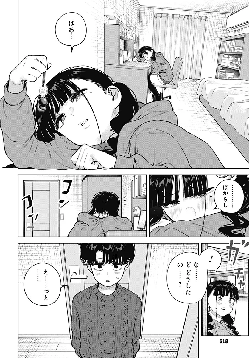 Itoko no Onee-chan ni Amaechau? Chapter 44 14ページ