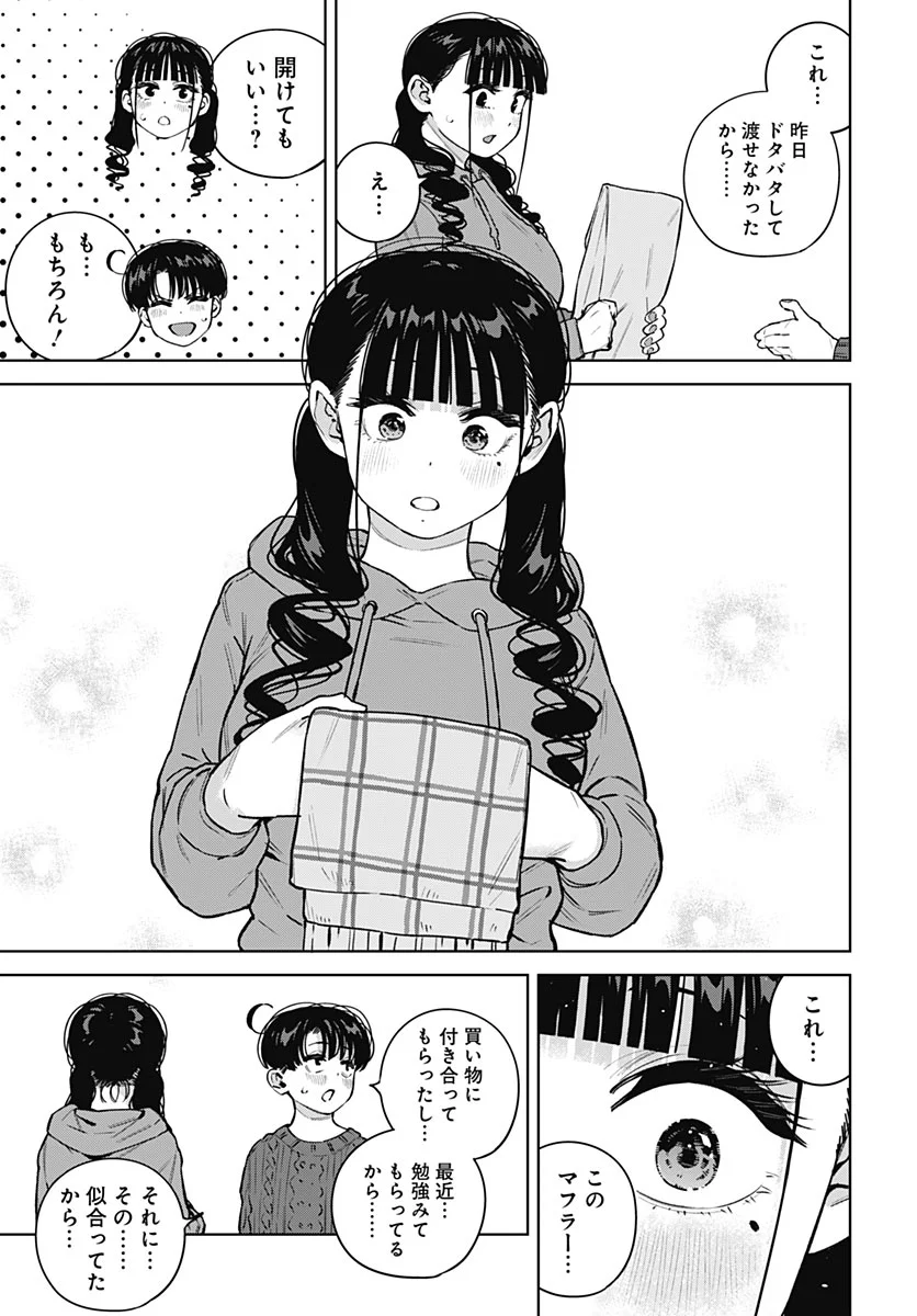 Itoko no Onee-chan ni Amaechau? Chapter 44 15ページ