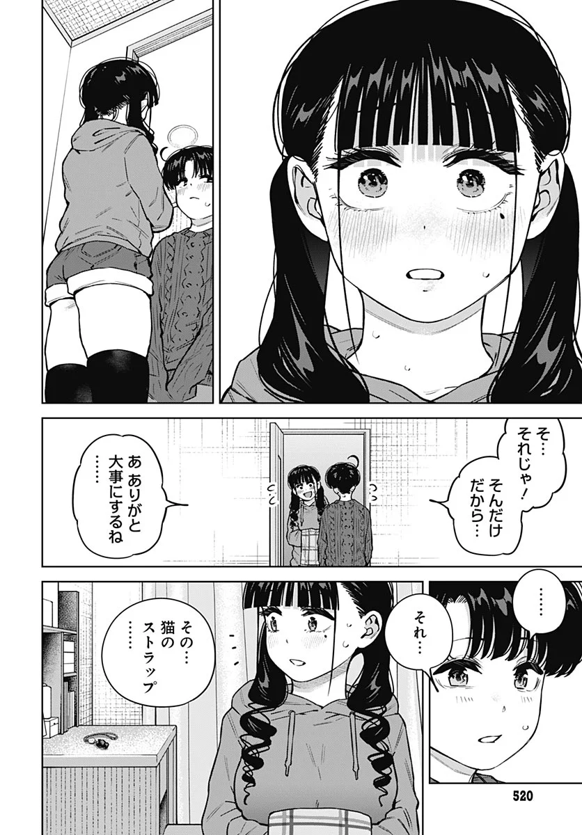 Itoko no Onee-chan ni Amaechau? Chapter 44 16ページ