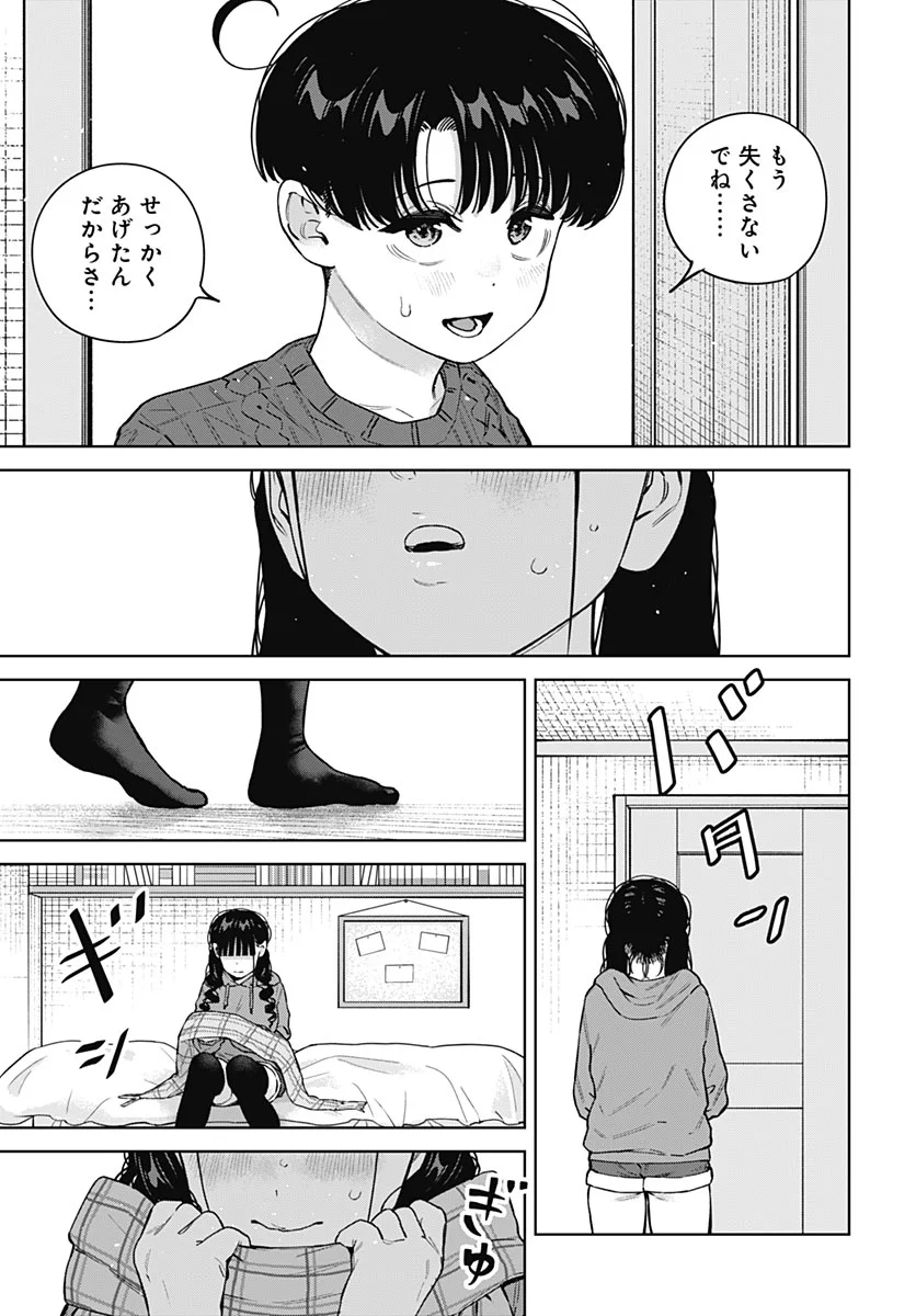 Itoko no Onee-chan ni Amaechau? Chapter 44 17ページ