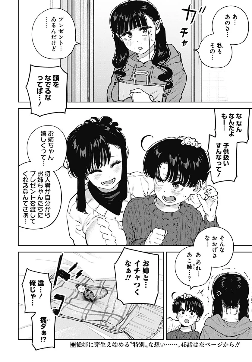 Itoko no Onee-chan ni Amaechau? Chapter 44 20ページ