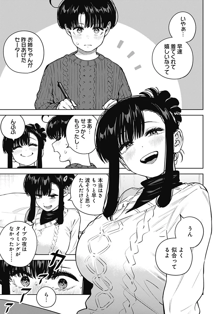 Itoko no Onee-chan ni Amaechau? Chapter 44 3ページ