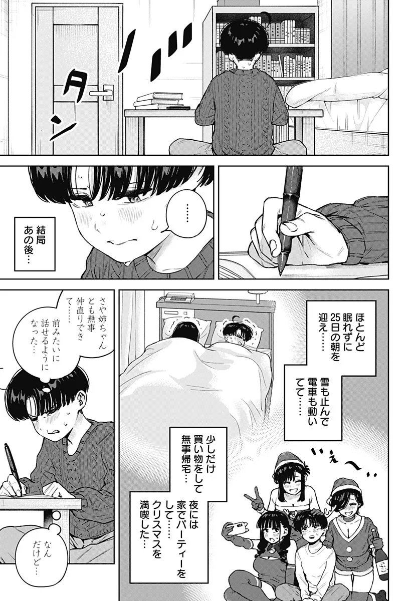 Itoko no Onee-chan ni Amaechau? Chapter 44 5ページ