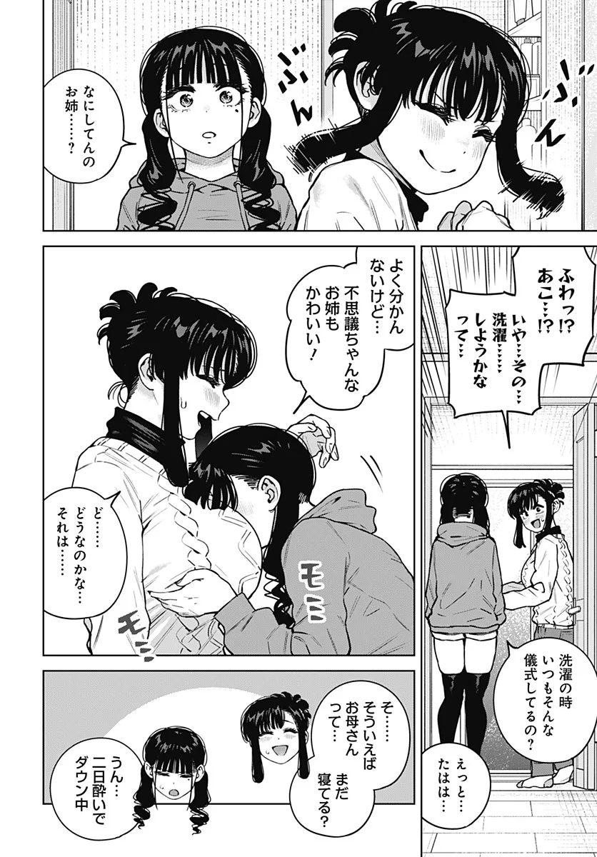 Itoko no Onee-chan ni Amaechau? Chapter 44 8ページ
