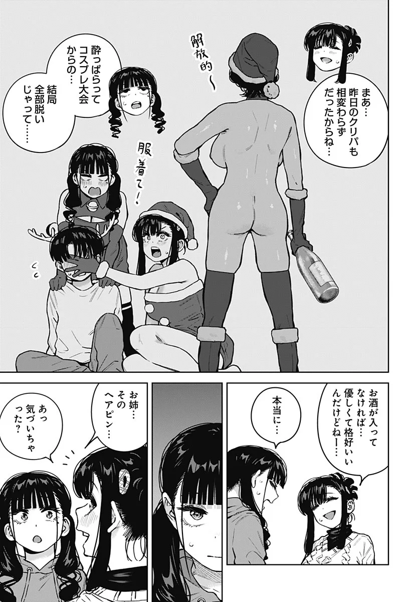 Itoko no Onee-chan ni Amaechau? Chapter 44 9ページ