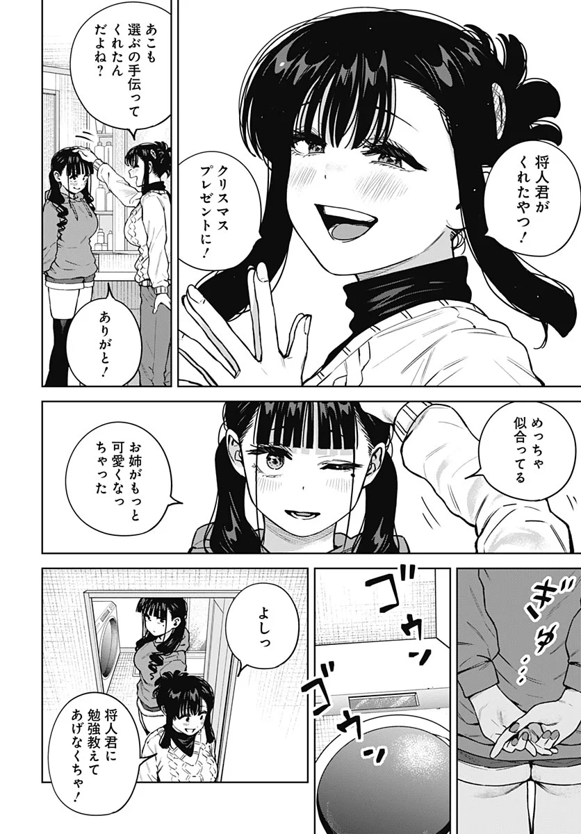 Itoko no Onee-chan ni Amaechau? Chapter 44 10ページ