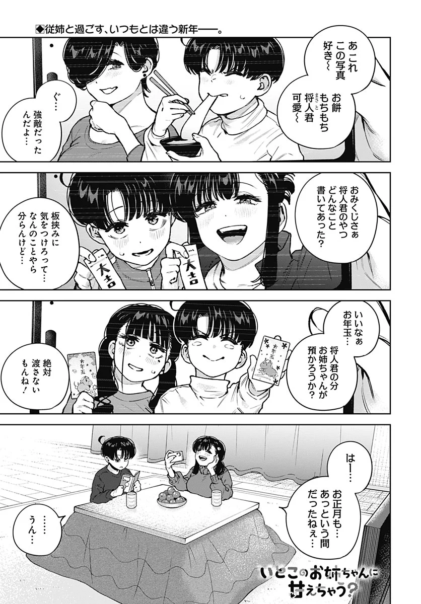 Itoko no Onee-chan ni Amaechau? Chapter 45 1ページ